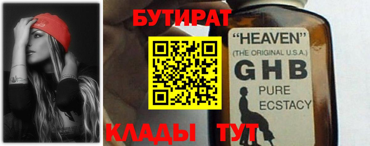 Бутират вода Лесосибирск