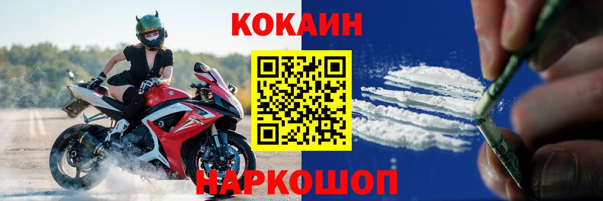 Кокаин  Кокаин Эквадор  Вход с VPN  Cocaine Fish Scale  Лесосибирск 