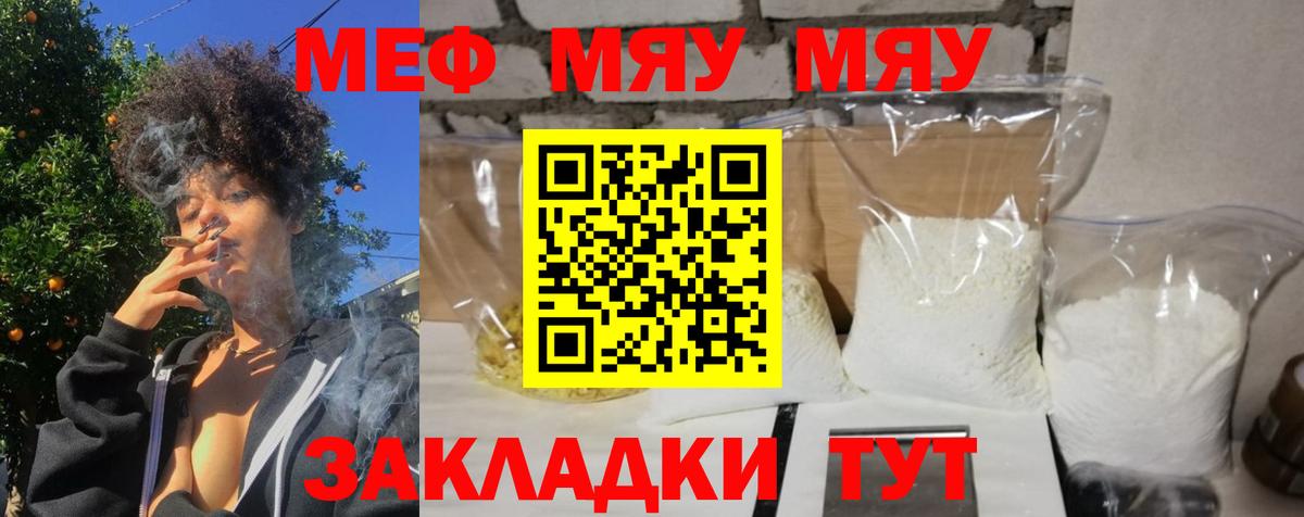 Меф мяу мяу  Лесосибирск