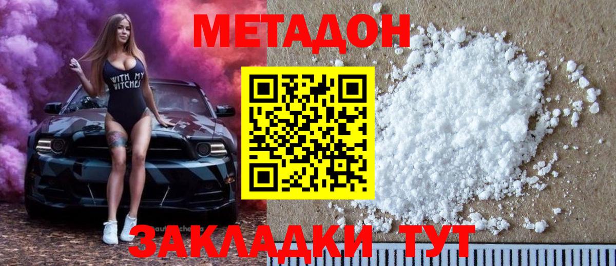 Лесосибирск  Метадон methadone  Вход с VPN  Метадон VHQ 